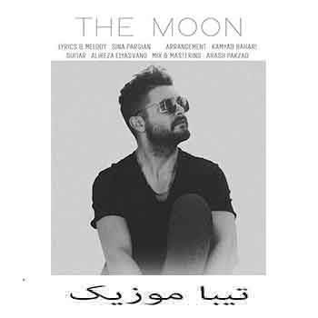 دانلود آهنگ سینا پارسیان بنام ماه (تو حق داری از این عشق به جز دوری چه دیدی)