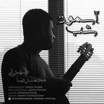 دانلود آهنگ محمدرضا طهرانی بنام آسمون شب (توو آسمون شب با دست تو ستاره چیدم)