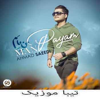 دانلود آهنگ احمد سعیدی بنام من پایم (کی میتونه مثل من عاشق چشات بشه)
