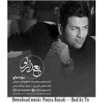 دانلود آهنگ پویا بیاتی به نام بعد از تو (بعد تو یه کوه دردم خیابونارو میگردم)